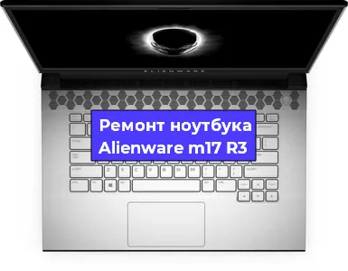 Замена северного моста на ноутбуке Alienware m17 R3 в Санкт-Петербурге